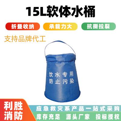 15L软体水桶抗旱救灾蓄水罐训练贮水桶户外可折叠大容量储水罐