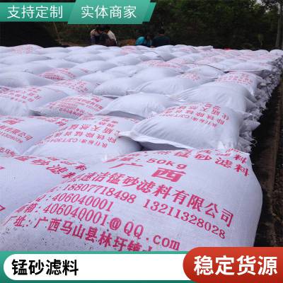 地下水处理滤料锰砂 比表面积 生活饮用水水质过滤0.8-1.6mm锰沙