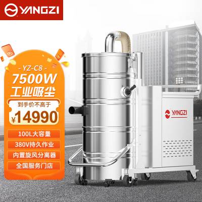 扬子工业吸尘器YZ-C8 工业大型吸尘器价格