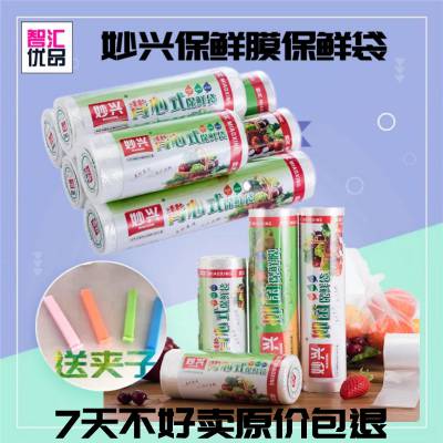 妙兴保鲜膜家用保鲜袋点断式保鲜膜背心式保鲜袋地摊货源保鲜袋