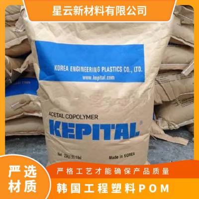 韩国工程塑料 KEPITAL POM FG1025 标准级 注射成型 汽车部件 尼龙材料