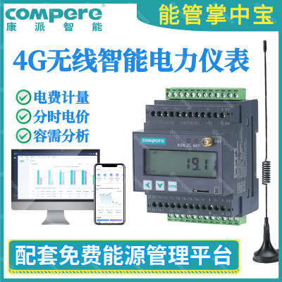 康派智能4G远程电表 三相四线智能电表 容改需 分时电价 尖峰平深谷电表 送电力能耗监测抄表系统