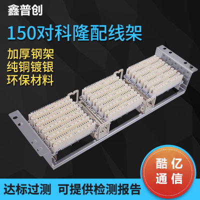 150对VDF音频配线架 150回线电话网络配线架功能介绍