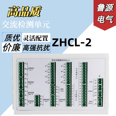 全新原装ZHCL-2直流屏综合测量模块ZHCL-3采集单元电源模块