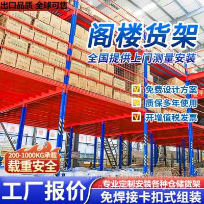 仓储阁楼平台工厂仓库办公室隔层企业定制组装阁楼货架置物钢平台