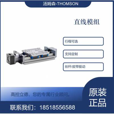 THOMSON直线模块WM08D50SXXXX-00800-01395CN0000