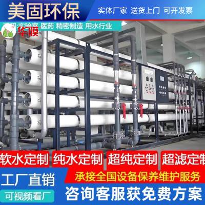 大型商用工业ro反渗透水处理纯净水纯水机软化去离子水设备超纯水