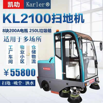 苏州日化厂灰尘树叶清扫车哪里买 凯叻驾驶式扫地机KL2100