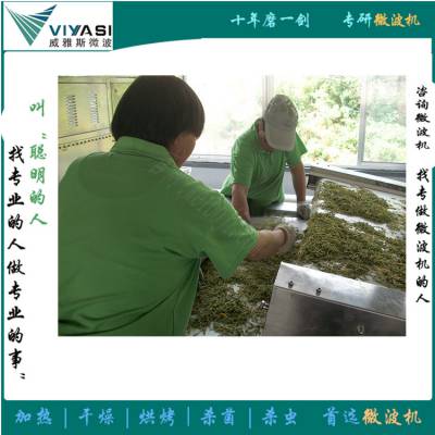 威雅斯茶叶烘干杀青设备 茶叶烘干微波机 JD-TU系列