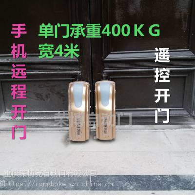 重庆各区/县别墅遥控电动大门 八字对开遥控自动门机器销售