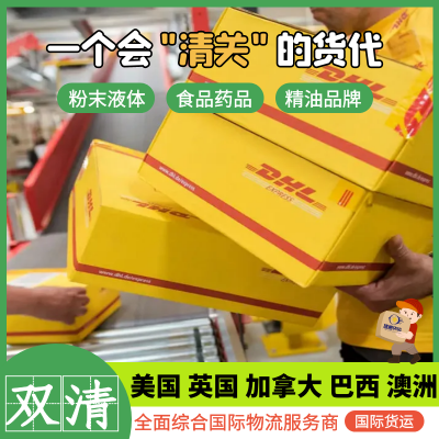 国际快递DHL承接保健品药品到美国快递门到门服务 药品可以发国际DHL快递门到门