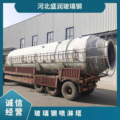 盛润玻璃钢喷淋塔 脱硫脱硝废气吸附净化 空气处理排放设备定制