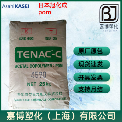 POM 日本旭化成 Tenac-C TFC77 共聚物，高粘度 ，导电级