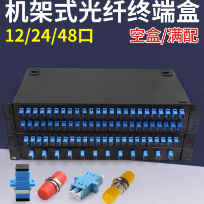 光缆终端盒图文 加厚款可满配12口SC24芯光纤盒
