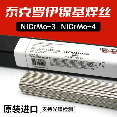 泰克罗伊 Techalloy X 镍基焊丝 ERNiCrMo-2 MIG气保 TIG氩弧