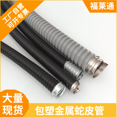 福莱通 FSP型包塑金属软管 Φ25阻燃PVC金属穿线管 黑色