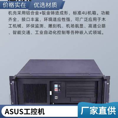 华硕 ASUS Q470EA 10代工控主板工控机工业电脑,工控机,24小时优质服务
