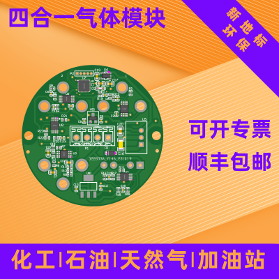 新地标环保四合一气体模块（可定制）