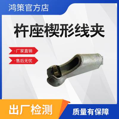 铁路电气化杵座楔形线夹 18.0kN软横跨连接装置