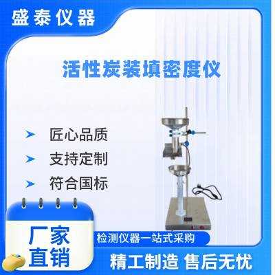 粮油检测仪器 ST-61 煤质颗粒活性炭装填密度仪