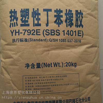 SBS/巴陵石化/1401(YH-792) 挤出 粘合剂、密封剂、鞋料