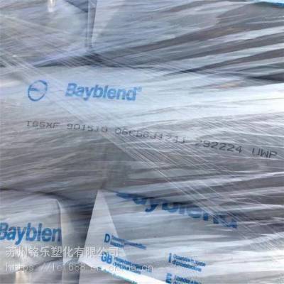 Bayblend FR3020 德国科思创(拜耳）PC+ABS 薄壁部件