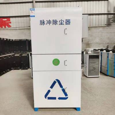 升级款脉冲烟尘净化除尘器 7.5KW激光切割机除尘器