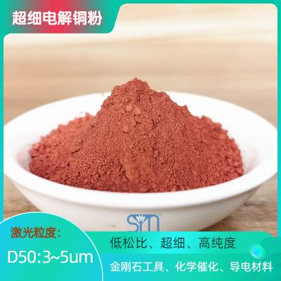 超细铜粉 电解法 树枝状 金刚石工具 化学催化 导电材料 粉末冶金 电碳