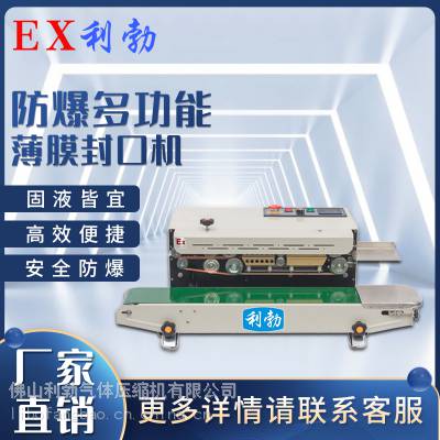 英鹏 防爆多功能薄膜封口机 EXBZ-900-10BG