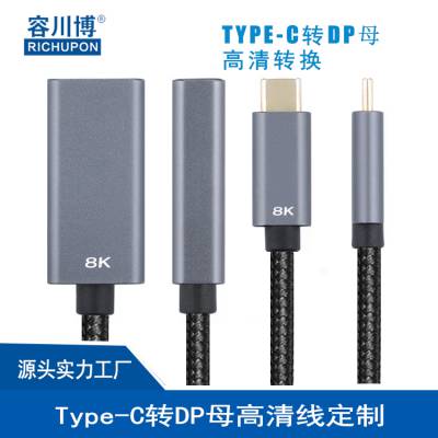 厂家Type-c转DP母 高清8K转接线USB-C接口转换器usb3.1 to dp