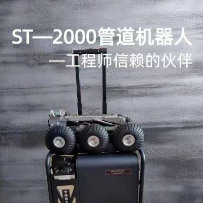 供应优佰思 ST2000 管道检测机器人 CCTV