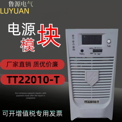 全新直流屏充电模块TT22010-T高频开关整流器电源模块