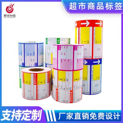 超市药店烟草货架商品标签贴纸便利店打印手写可卡粘贴不干胶