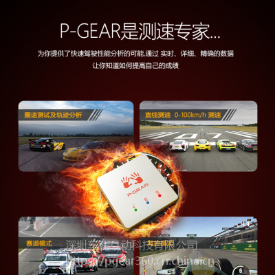 18车涯pgear新版百公里加速排行榜 100km汽车速度测试app 汽车直线计时app价格 推发网