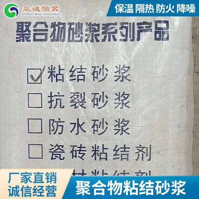 耐高温粘结砂浆_天津市高强度粘结砂浆_聚合物粘结砂浆生产厂家