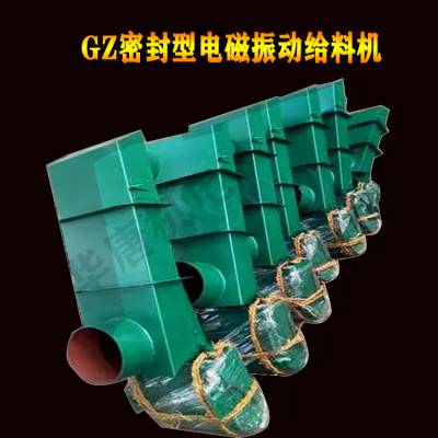 GZ型电磁砂石生产线专用振动给料机 微型封闭式不锈钢给料器