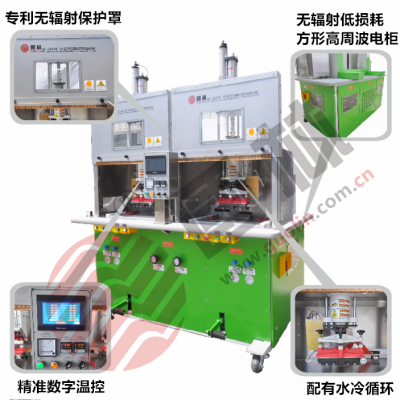 环保低辐射防辐射高周波熔接印花压花机双头同向机