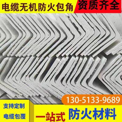 无机白色防火角条电缆桥架用防火隔板封边A1级U型L型防火板包角