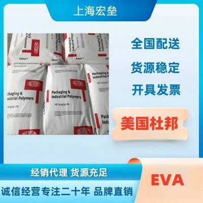 美国杜邦 636乙烯醋酸乙烯EVA 耐寒抗氧化食品接触热稳定