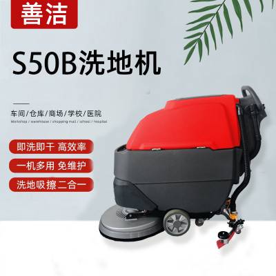 善洁多功能洗地机 S50手推式洗地机 小区物业保洁清洗机