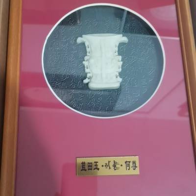 西安蓝田玉何尊浮雕装裱画框工艺品 玉雕福字玉盘桌摆礼盒装