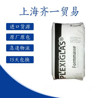 注塑级PMMA 赢创德固赛 6852-O 涂料 皮革 造纸和纺织工业