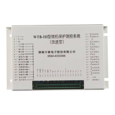 WTB-III型微机保护测控系统|淮南万泰矿用保护器