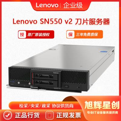 阿坝州高科技代理商_联想IT设备供应商_Lenovo SN550 V2报价促销原厂定制