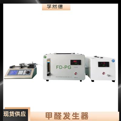 甲醇催化氧化 甲醛污染物发生器