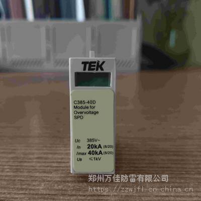 恒毅兴TEK FC130/2D防雷模块 TEK C385-40D TEK FC385/2D浪涌保护器