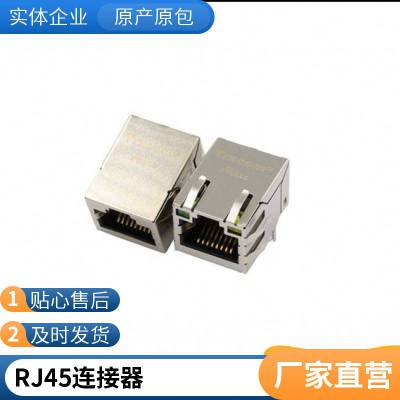 rj45以太网接口RJ45端子连接器厂商路由器8P8C贴板式插座全包屏蔽