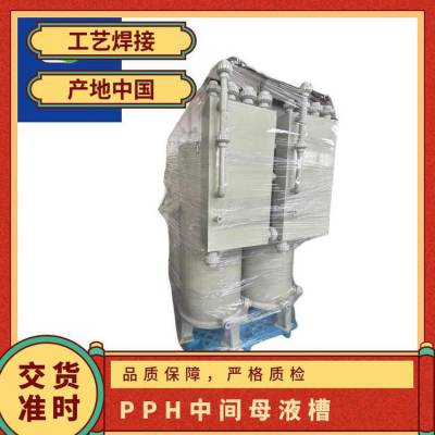 2.5米 材质pp 白色 常温 壁厚5-20mm 定制 多种 PPH中间母液槽