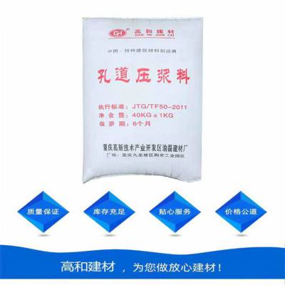 预应力孔道压浆料 钢绞线灌浆 灌浆料 高和建材 国标产品 C50 60