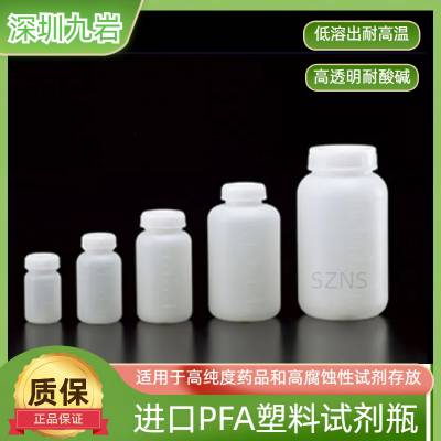 PFA药水瓶 取样品瓶氟氟酸试剂瓶日本进口品牌